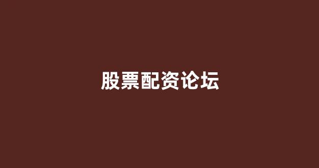k线图鑫东财配资